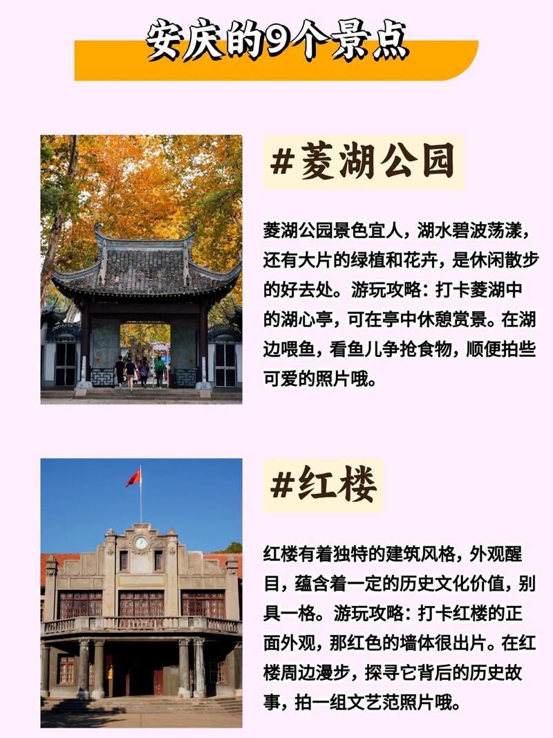 安庆市区哪些景点最值得一游？-第2张图片-星月文旅