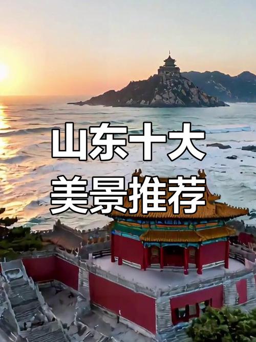 山东有哪些必游景点?-第2张图片-星月文旅 山东有哪些必游景点?-第2张图片-星月文旅