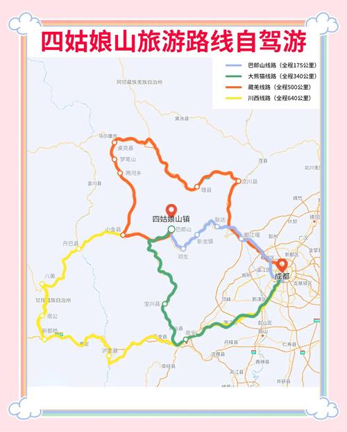 四姑娘山自驾路线怎么规划？-第2张图片-星月文旅