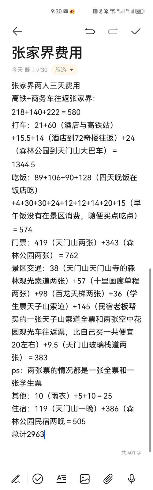 自驾游张家界花费多少合适？-第1张图片-星月文旅