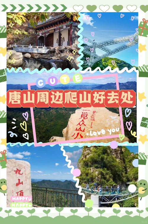 十月一唐山周边自驾游去哪好？-第1张图片-星月文旅