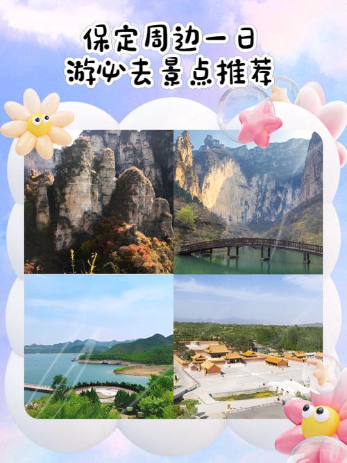 保定周边自驾游，哪些景点值得一去？-第2张图片-星月文旅
