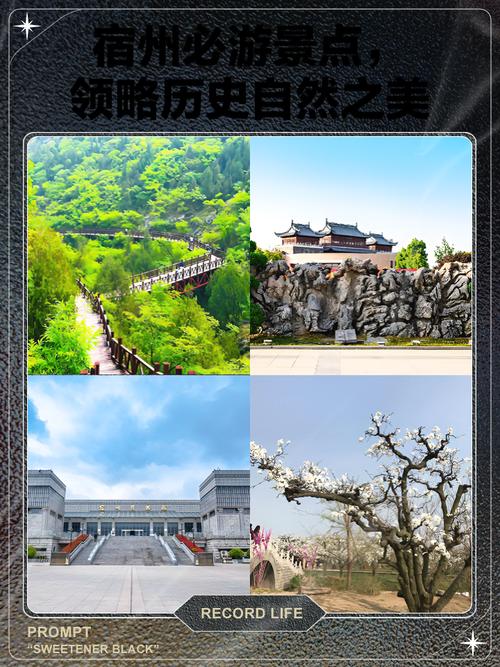 宿州市旅游景点排名前十-第3张图片-星月文旅