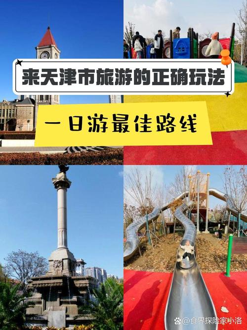 天津希乐城两日自驾游怎么安排更尽兴？-第2张图片-星月文旅