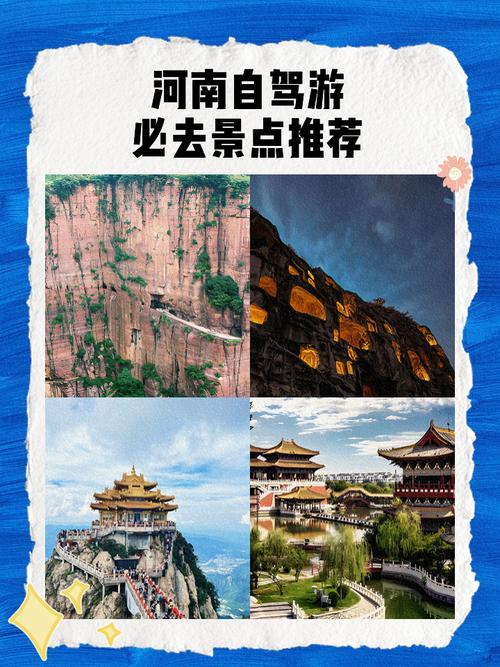河南自由行景点攻略怎么选？-第1张图片-星月文旅