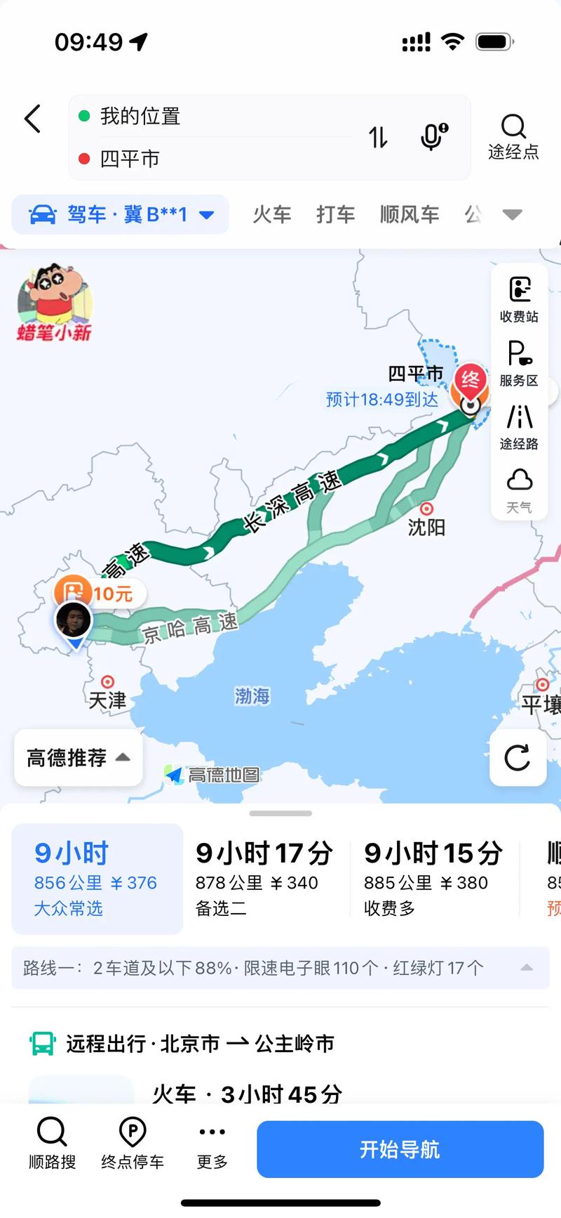 四平到十五道沟自驾游-第1张图片-星月文旅