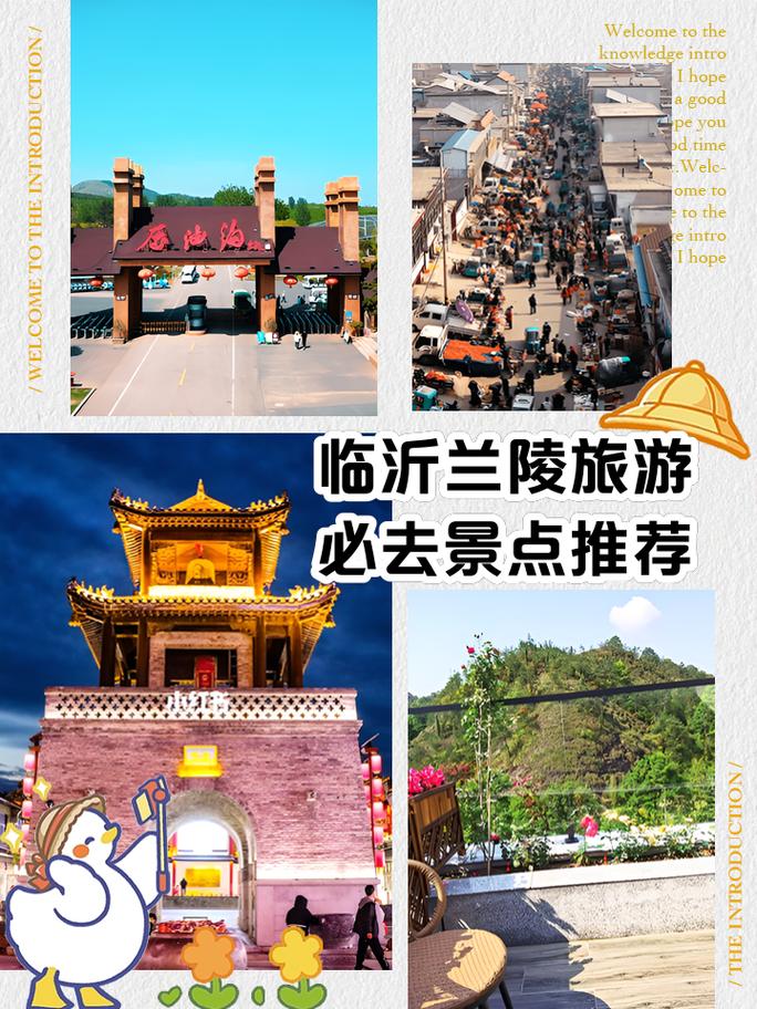 临沂必玩景点有哪些？-第2张图片-星月文旅