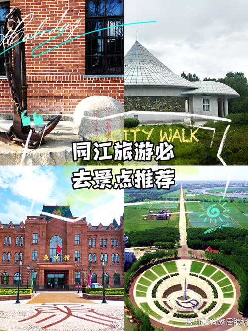 同江必玩景点有哪些？-第2张图片-星月文旅