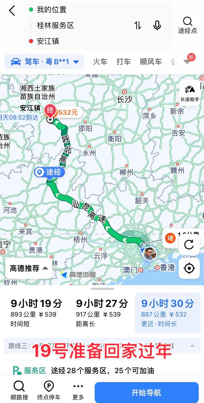 怀化到北海自驾游路线怎么走？-第1张图片-星月文旅