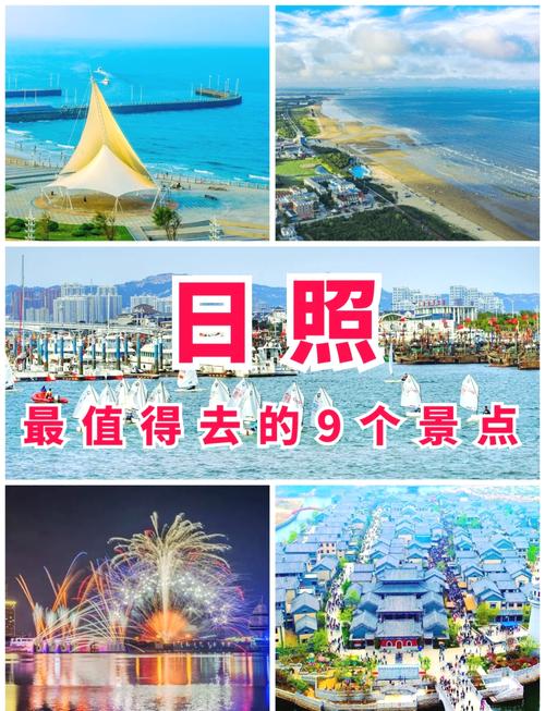 日照旅游景点哪些最值得去？-第1张图片-星月文旅