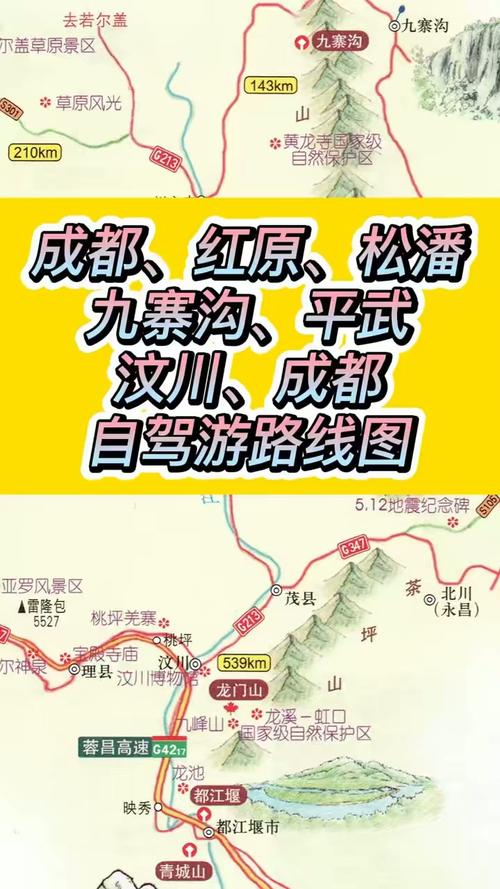 两天自驾游，汶川精华路线怎么安排？-第2张图片-星月文旅