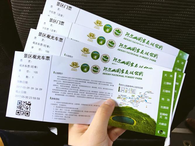 阿尔山旅游景点门票多少钱？-第1张图片-星月文旅