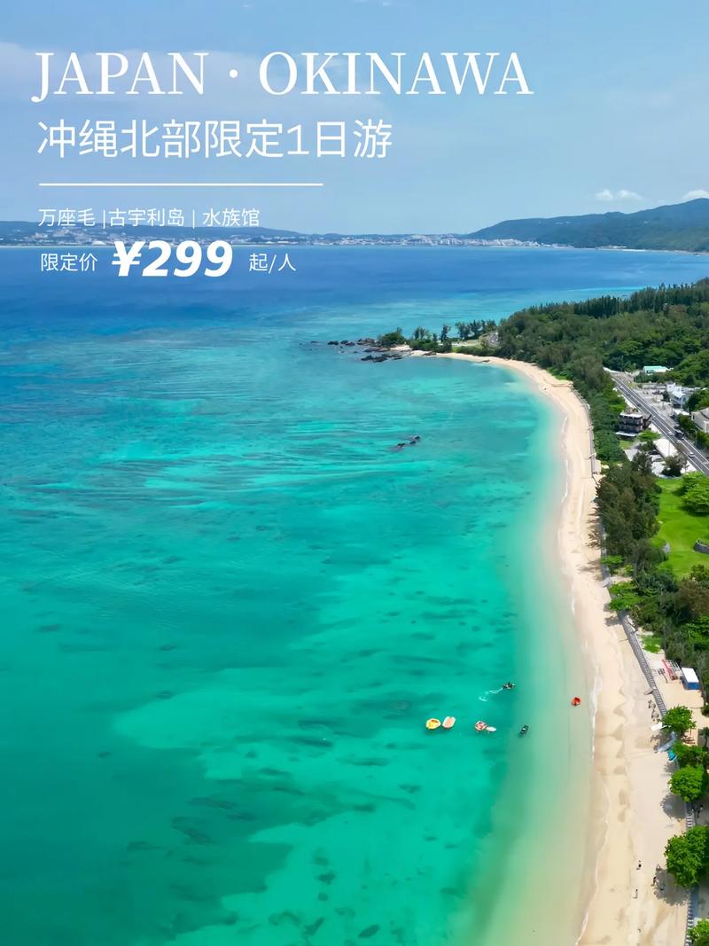 冲绳自由行怎么玩？攻略必看！-第1张图片-星月文旅