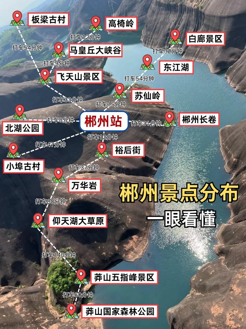 湖南郴州自由行怎么玩？-第1张图片-星月文旅