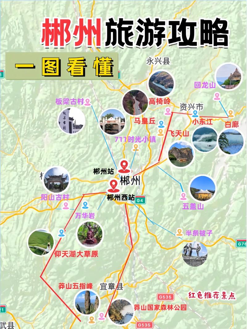 湖南郴州自由行怎么玩？-第2张图片-星月文旅