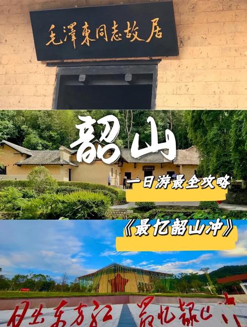 长沙到韶山一日自驾游怎么安排？-第2张图片-星月文旅