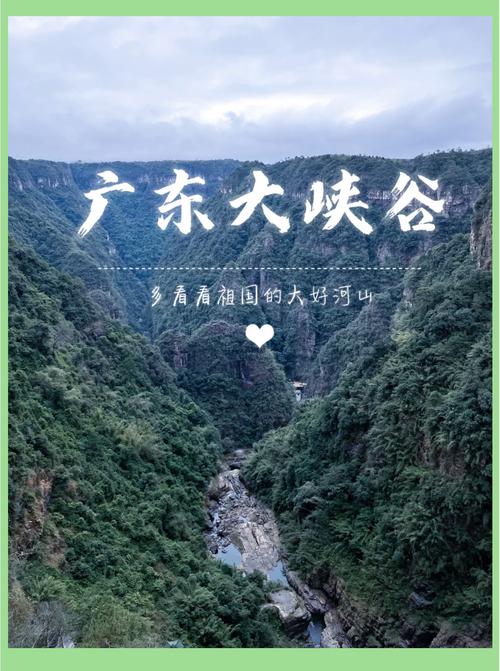 乳源大峡谷二日自驾游怎么安排？-第2张图片-星月文旅