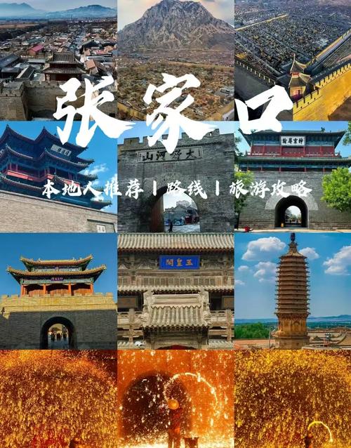 张家口有哪些必游景点？-第3张图片-星月文旅