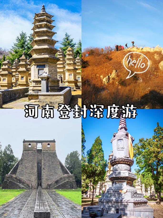 登封有哪些必游旅游景点？-第1张图片-星月文旅