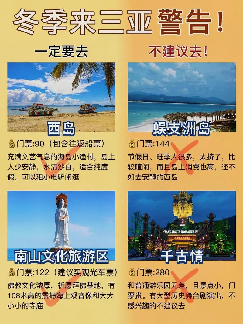 冬天三亚自由行怎么玩最省心？-第2张图片-星月文旅