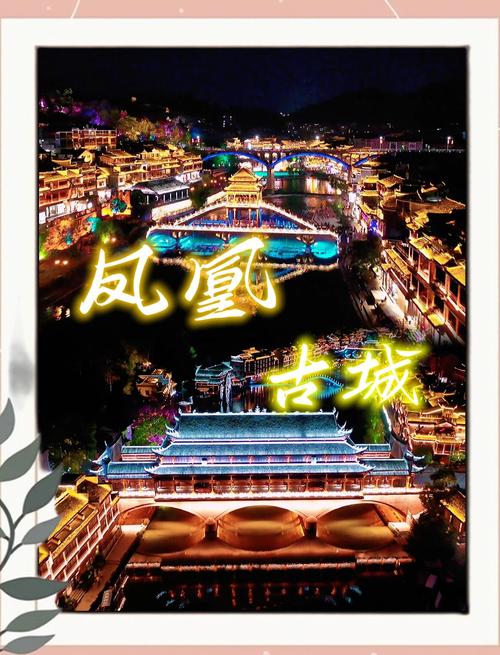 凤凰古城2日游怎么玩最精华？-第2张图片-星月文旅