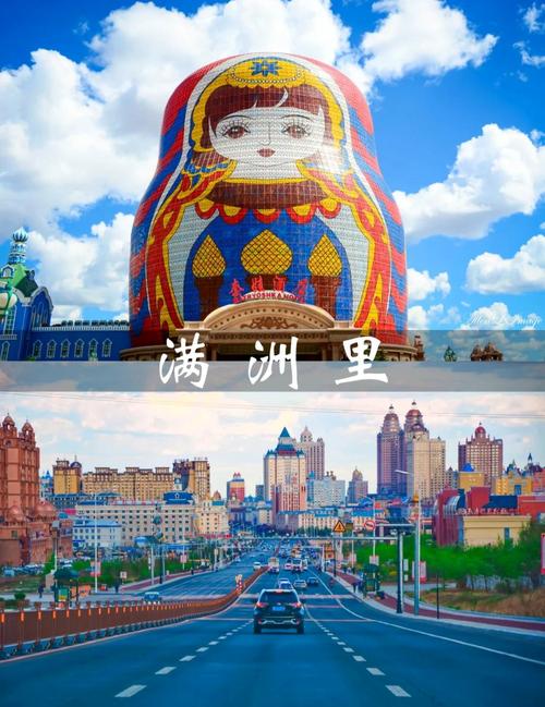 满洲里有哪些必打卡的景点？-第2张图片-星月文旅
