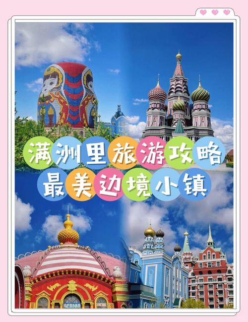 满洲里有哪些必打卡的景点？-第3张图片-星月文旅