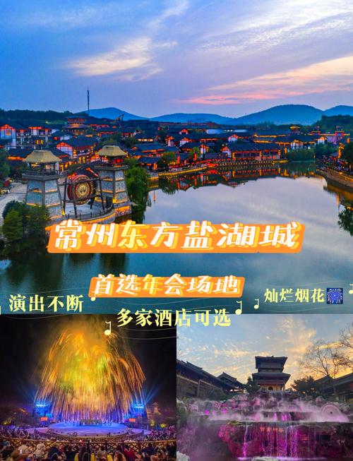 江苏盐湖城有哪些必游景点？-第2张图片-星月文旅