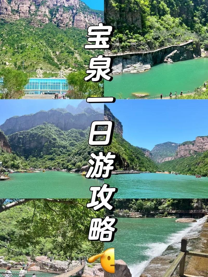 河南宝泉旅游度假区怎么玩最尽兴？-第3张图片-星月文旅