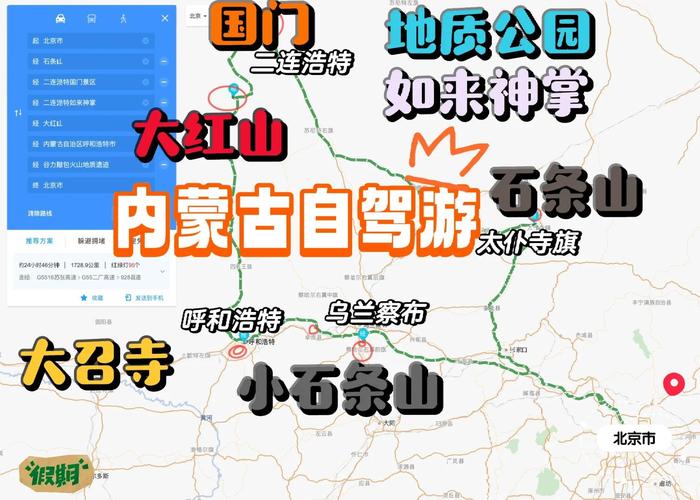 湖北到内蒙古自驾游，路线怎么规划最省心？-第2张图片-星月文旅