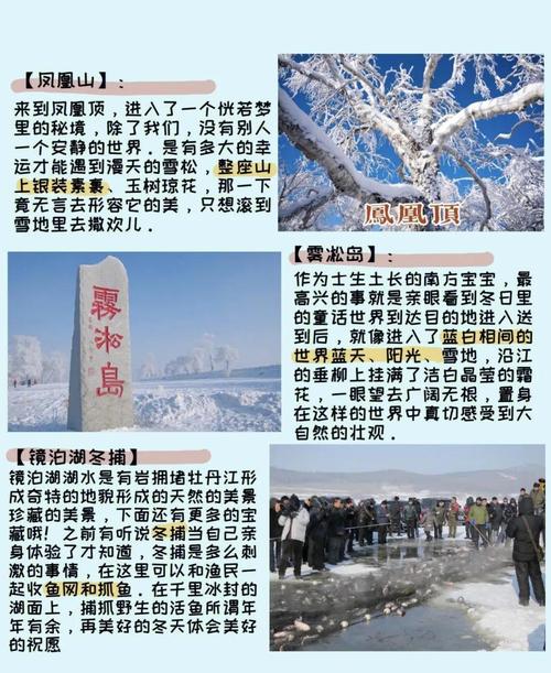 东北7天自由行怎么安排最合适？-第2张图片-星月文旅