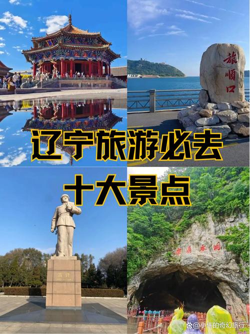 辽宁旅游景点排行榜有哪些必打卡地？-第1张图片-星月文旅