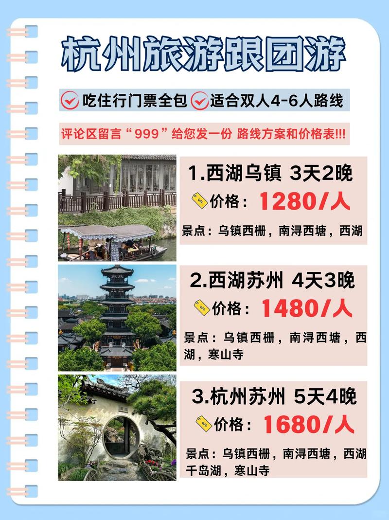 杭州旅游景点门票价格是多少？-第3张图片-星月文旅