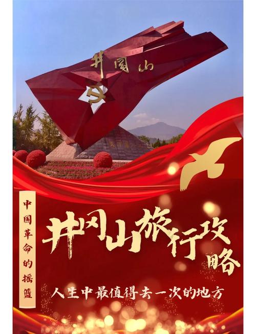 井冈山自驾游费用大概是多少？-第2张图片-星月文旅