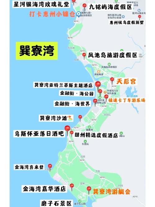 巽寮湾二日自驾游线路-第1张图片-星月文旅