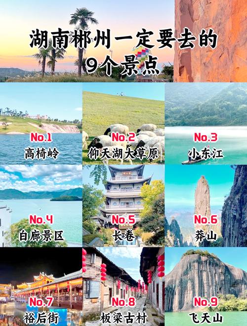 郴州旅游景点哪些最值得去？-第1张图片-星月文旅