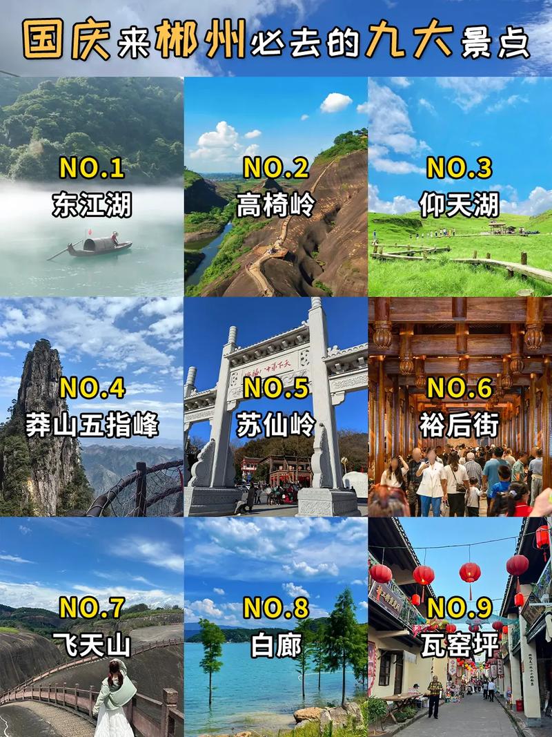 郴州旅游景点哪些最值得去？-第2张图片-星月文旅