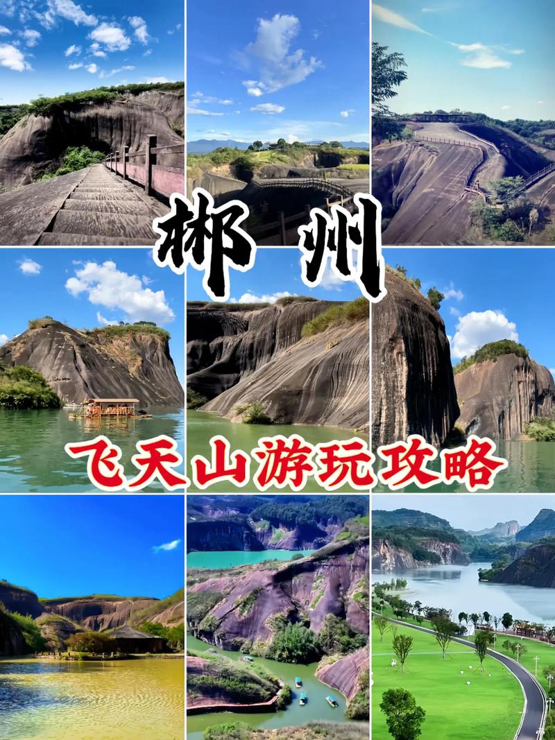 郴州旅游景点哪些最值得去？-第3张图片-星月文旅