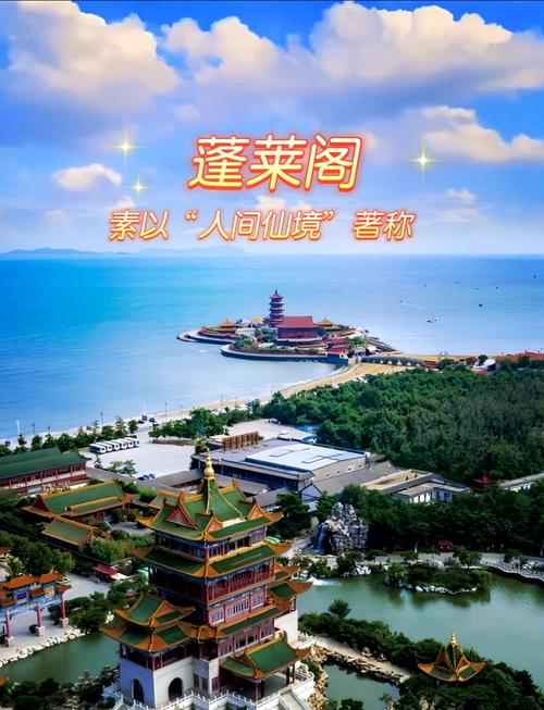 蓬莱必玩景点有哪些？-第1张图片-星月文旅