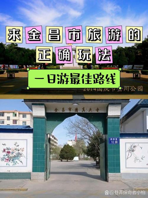 金昌自驾游一天去哪玩最尽兴？-第1张图片-星月文旅