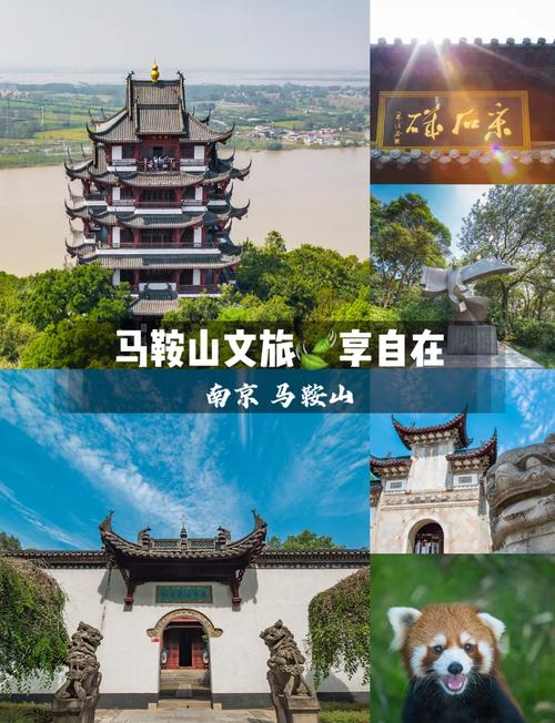 马鞍山周边三日自驾游怎么安排？-第2张图片-星月文旅