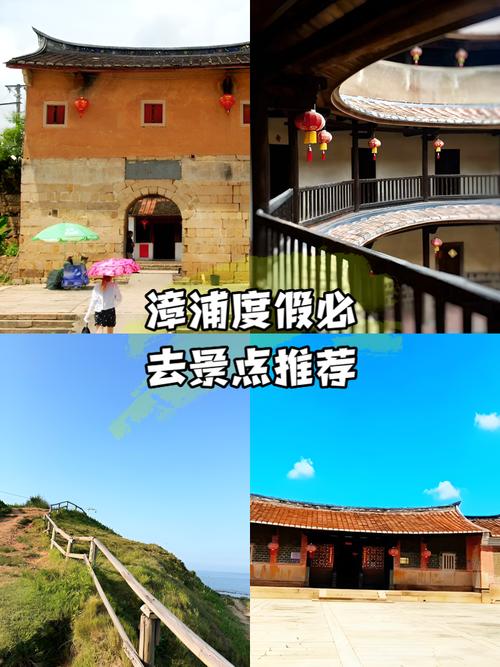 漳浦旅游景点排名是怎样的？-第1张图片-星月文旅