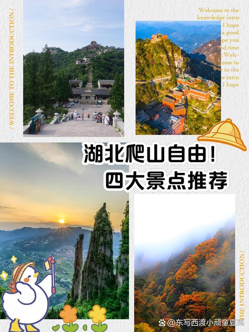 湖北自由行景点攻略怎么选？-第2张图片-星月文旅