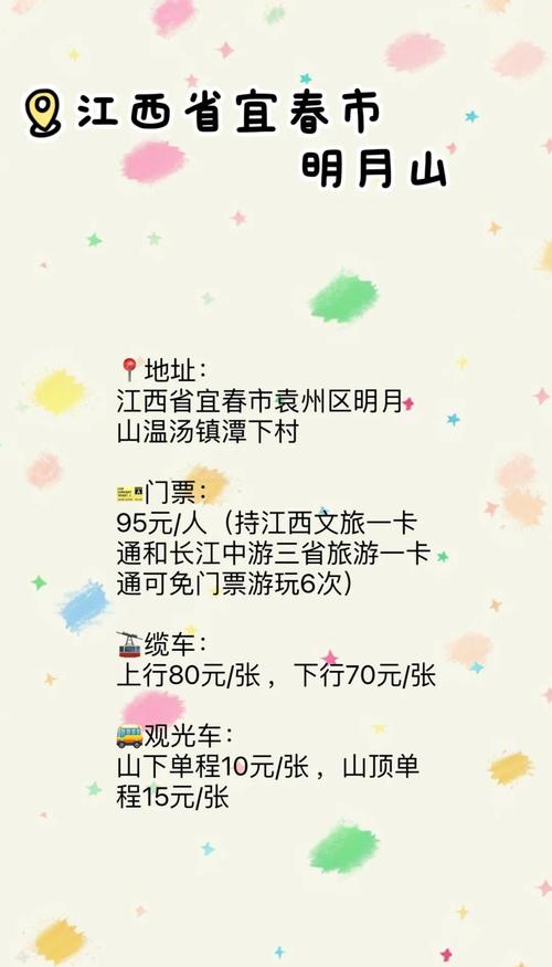 明月山旅游怎么玩？必去景点有哪些？-第1张图片-星月文旅