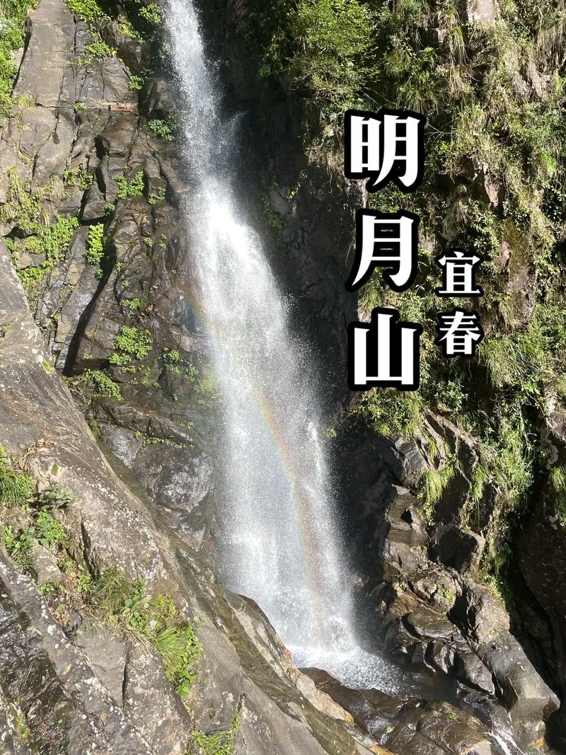 明月山旅游怎么玩？必去景点有哪些？-第3张图片-星月文旅