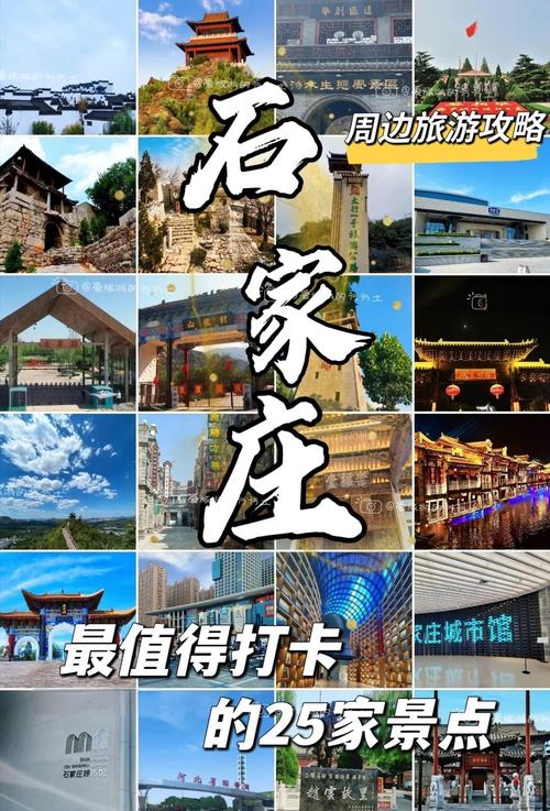 石家庄周边三日自驾去哪儿玩？-第1张图片-星月文旅