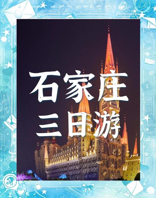 石家庄周边三日自驾去哪儿玩？-第2张图片-星月文旅