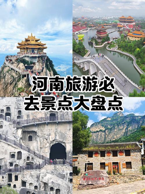 河南旅游景点有哪些必打卡？-第1张图片-星月文旅