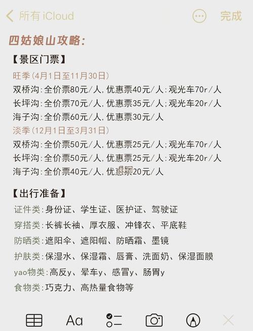 四姑娘山自驾游费用是多少？-第1张图片-星月文旅