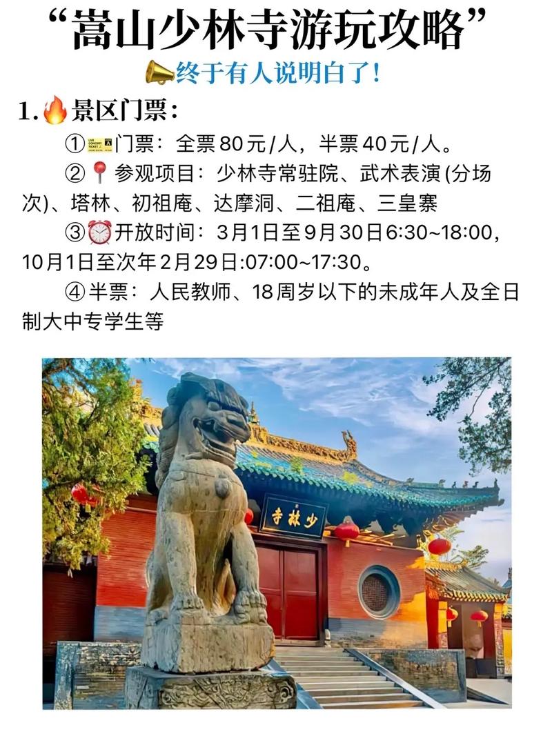 嵩山少林寺旅游攻略有哪些必玩点？-第1张图片-星月文旅